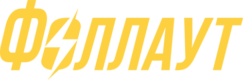 Скопировать «Fallout» Fallout